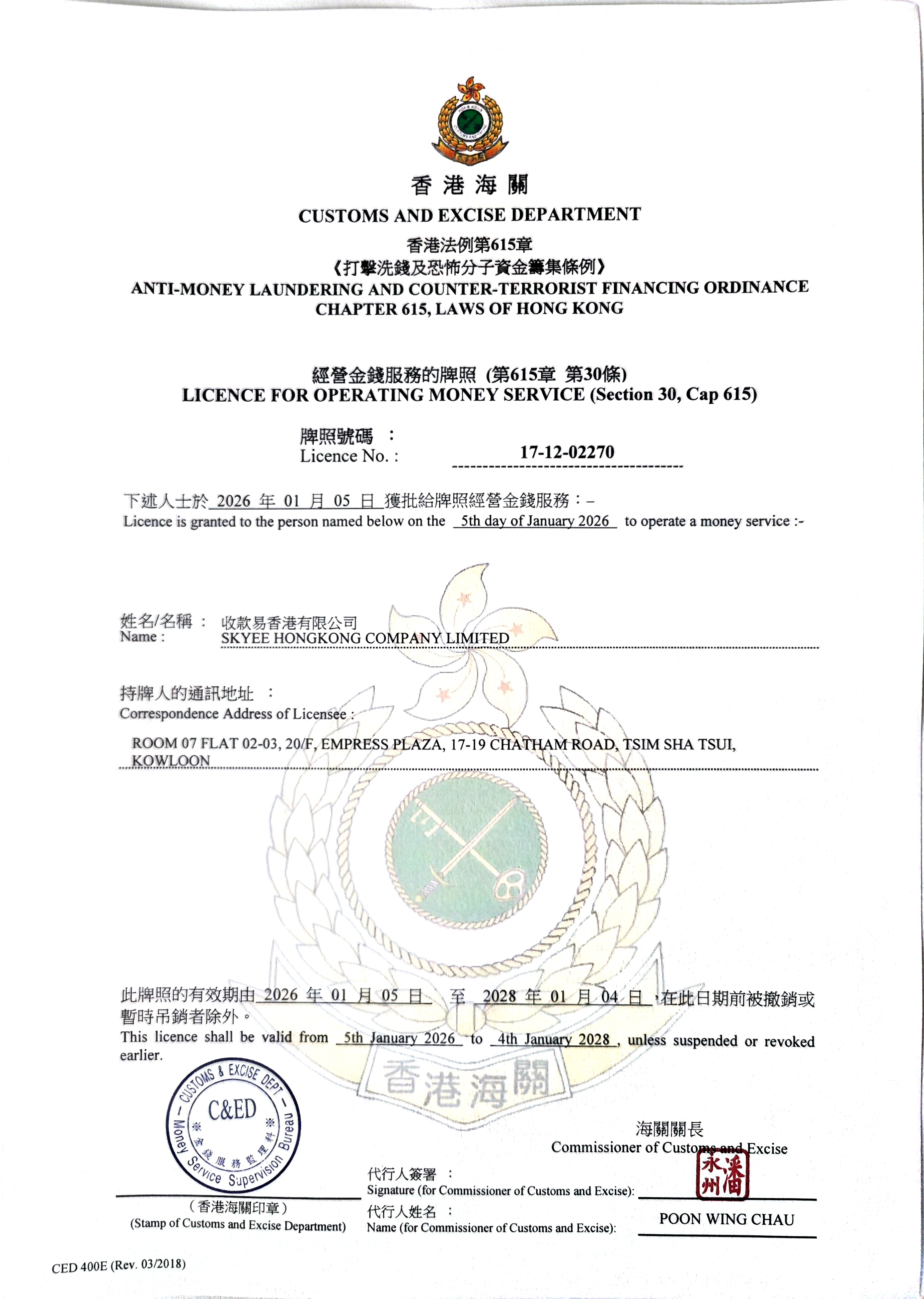 Skyee 美国 MSB 注册信息