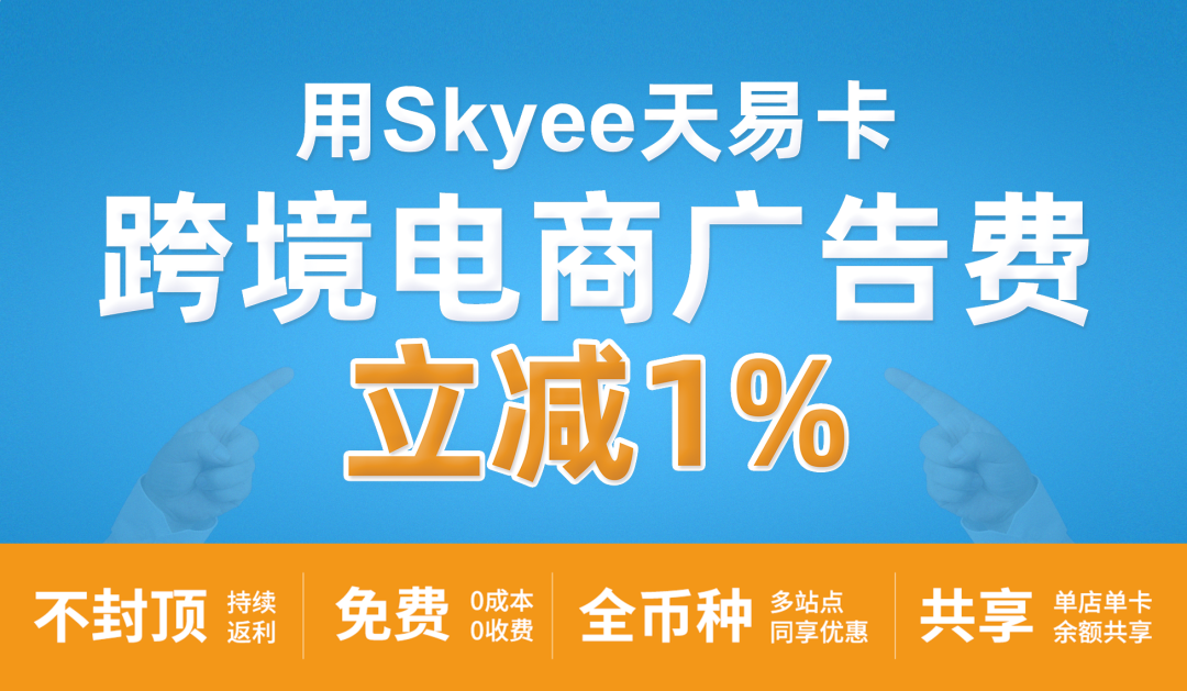 Skyee天易卡